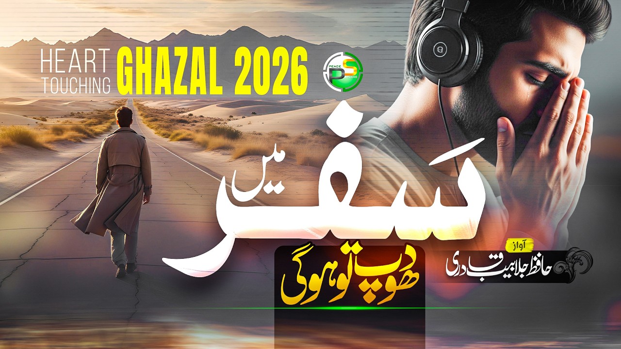 2026 New Ghazal - Safar Main Dhoop To Hogi - Jalabeeb Qadri - New Naat 2026 - Peace Studio