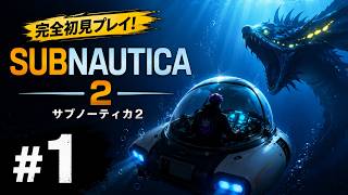 #1【サブノーティカ2】深海サバイバルゲームに魔王国を！！！
