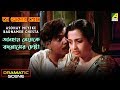 Asohay Meyeke Badnamer Chesta Dramatic Scene Moon Moon Sen Sadashiv Amrapurkar