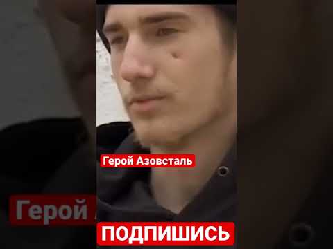 «Стоял бы до конца». Посмотрите на военного, вышедшего из «Азовстали».