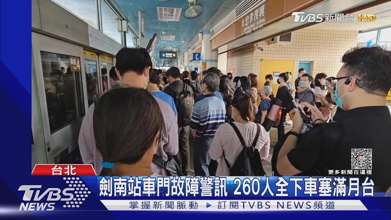 劍南站車門故障警訊　260人全下車塞滿月台