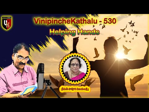 VK 530 : Helping Hands : Smt.Potturi Vijayalakshmi :