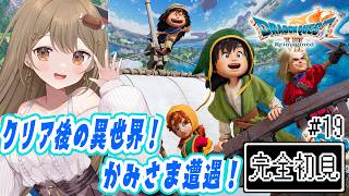 〖ドラゴンクエストVII リメイク〗クリア後の異世界から！かみさま発見！ #19 ※ネタバレあり〖おりりん.#vtuber〗