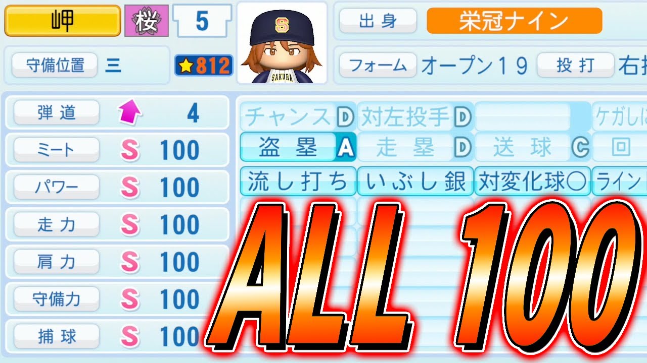 オール100達成。違法賭博禄 水原#102 パワプロ2023 栄冠ナイン
