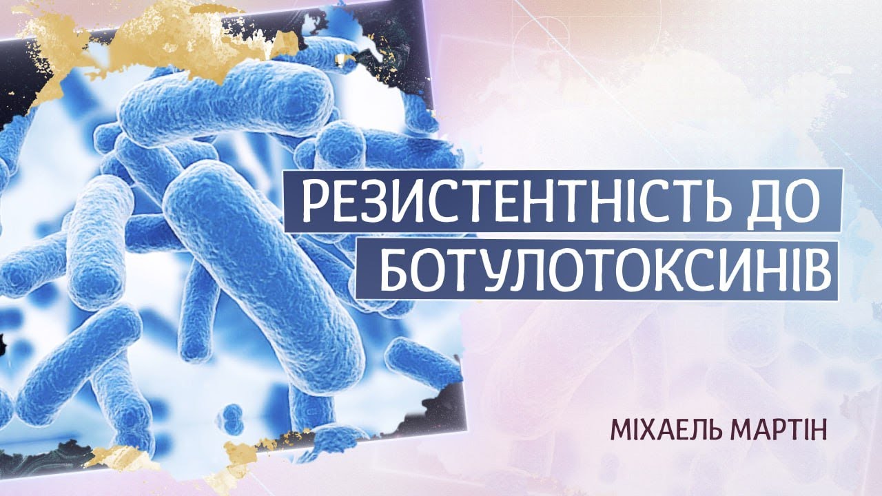 Резистентность в эстетической медицине: мнение иммунолога