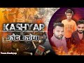 kashyap Kon kahvega Song | New Haryanvi song | new kashyap song 2024 | Gaurav kashyap manoj kashyap