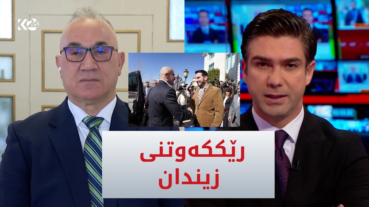 ڤیدیۆ | د.محەمەد ئیحسان میوانی کۆڤانە و باسی رێککەوتنی زیندان دەکەن