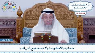 694 - مصاب بالأكزيما ولا يستطيع لمس الماء - عثمان الخميس
