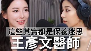 【Podcast】EP136｜背痘問題不在保養？原來這些保養方式都錯了？專業醫師推翻保養迷思！- 王彥文醫師 (CC字幕)