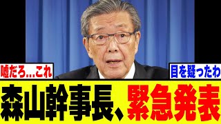 【衝撃】自民党・森山幹事長、誰も予想しなかった驚きの行動に出る！！