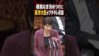 【高市早苗ブチギレ】杉尾議員の追求に怒りの反論！