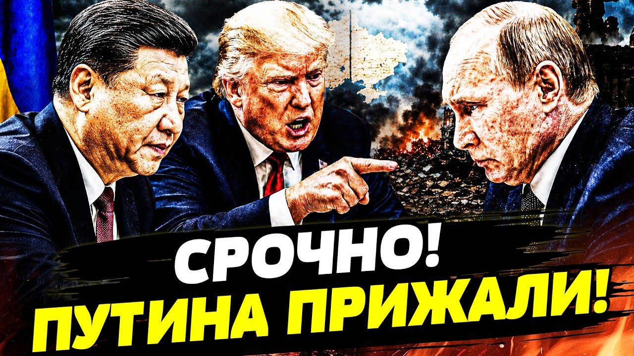 ‼️ОГО! ТРАМП СДЕЛАЛ ЭТО РАДИ УКРАИНЫ! КИТАЙ ВРЫВАЕТСЯ В ВОЙНУ! ЭТО КОНЕЦ РФ! |