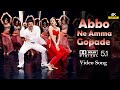 Abbo Ne Amma Gopade 4K Telugu Video Song Anji Chiranjeevi Namrata Shirodkar Dolby Audio