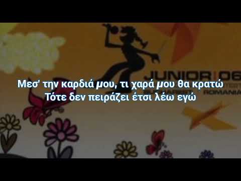 Chloe Sofia Boleti - Den Peirazei | Greece | Junior Eurovision 2006