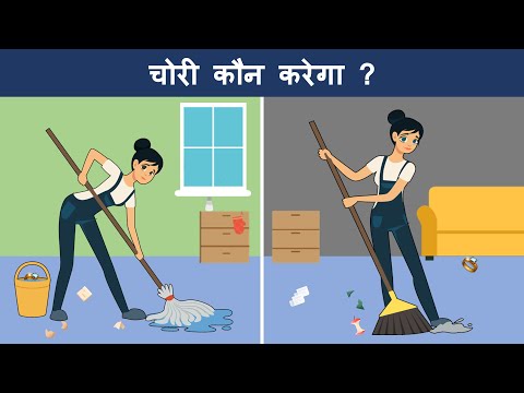 Hindi Paheliyan To Test Your Logics | Kaun chor hai | Riddles in Hindi