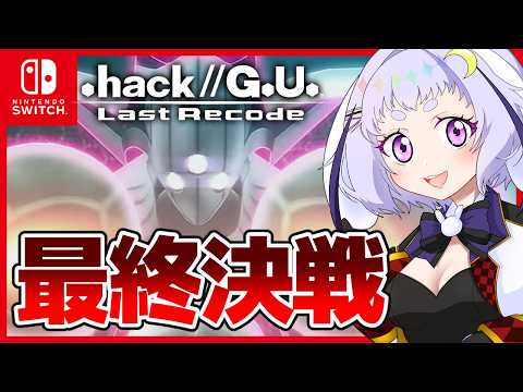 【.hack//G.U. Last Recode 11】ワシたちはここにおる【Vtuber】