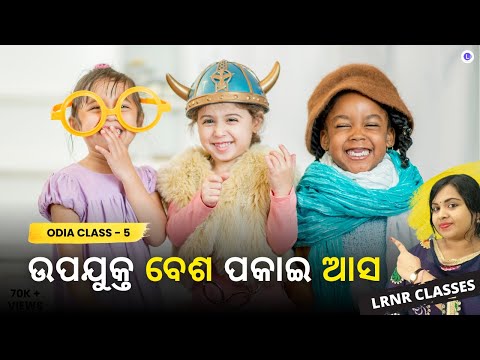 Upajukta Besha Pakai Asa ଉପଯୁକ୍ତ ବେଶ ପକାଇ ଆସ Class 5 Odia Chapter 2