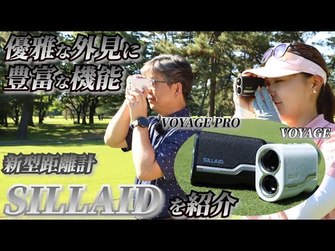 通販で人気のレーザー距離計EENOURから業界初本牛革製『SILLAID VOYAGE/PRO』登場！ 3点間距離測定はこう使え！