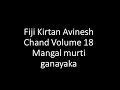 Fiji Kirtan Avinesh Chand Volume 18 Mangal murti ganayaka