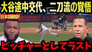 【ドジャース大谷】途中交代。ツインズ最終決戦の見どころ#大谷 #大谷翔平 #ドジャース #MLB