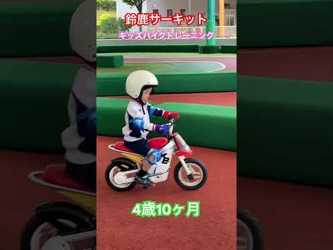 こども学科 #鈴鹿サーキット #キッズバイク