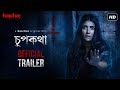 Chupkotha (চুপকথা) | Official Trailer | Parno Mittra  | Mainak | Shataf | Hoichoi Original Film