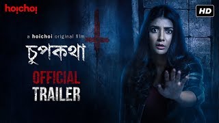 Chupkotha (চুপকথা) | Official Trailer | Parno Mittra  | Mainak | Shataf | Hoichoi Original Film