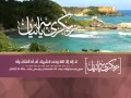 زیکری بەیانیان نوێ ٢٠١٤ بەدەنگی سعد الغامدی مامۆستا فر