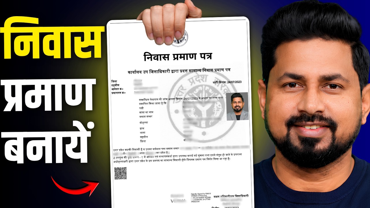 Niwas Praman Patra Kaise Banaye 2026 | Domicile Certificate Online Apply