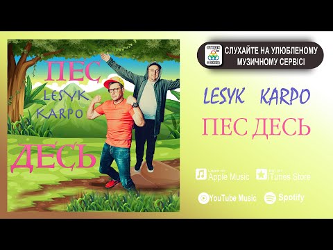 LESYK & KARPO - Пес Десь ПРЕМ'ЄРА 2021