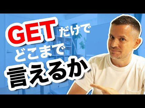 「get」の表現を一気にゲット！