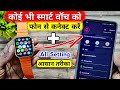 Smart Watch Ko Phone Se Kaise Connect Karen How To Connect Smart Watch To Mobile