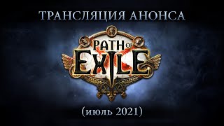 Отправляйтесь в «Экспедицию» — В Path of Exile доступна новая лига