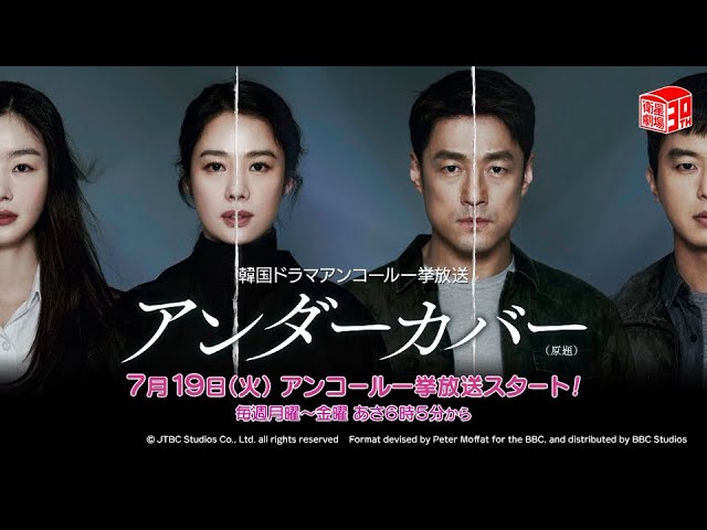 アンダーカバー(韓国ドラマ)