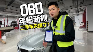 [閒聊] 學中國OBD無故障碼車檢？可行嗎？
