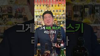 병원 냄새가 나는 호불호 끝판왕 위스키