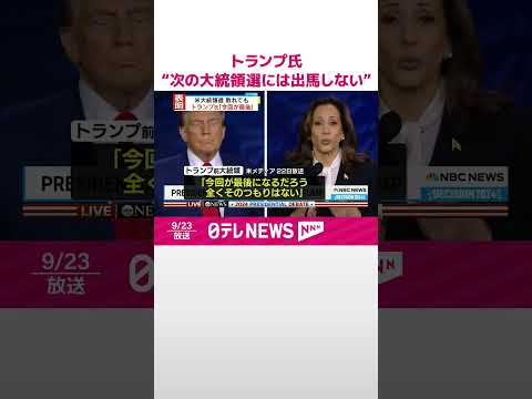 「あなたのお気に入りの大統領は沈黙した」:ドナルド・トランプ氏が自身のネットワークを紹介