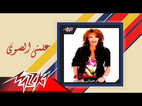 Video thumbnail for Alemny El Hawa - علمني الهوى