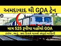 Ahmedabad To Goa Train GOA Budget Trip Plan Full Information