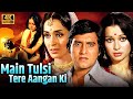 Main Tulsi Tere Aangan Ki 1978 Nutan Vinod Khanna Asha Parekh 70s Timeless Bollywood Classic