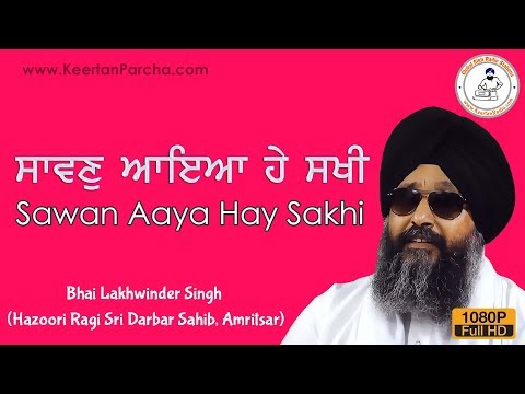 Sawan Aaya Hay Sakhi | Bhai Lakhwinder Singh | Darbar Sahib | Gurbani Kirtan | Full HD Video