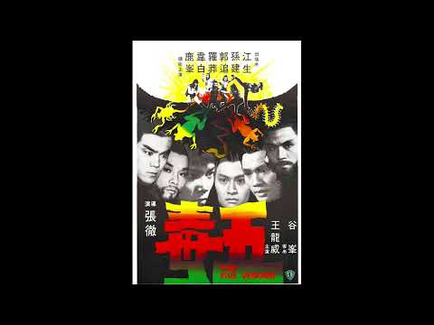 Five Deadly Venoms (1978) score tracks from DeWolfe Music Library