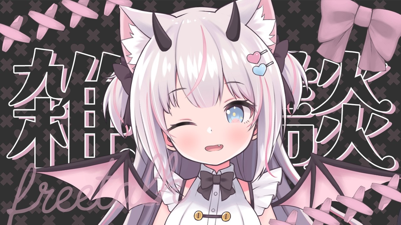 【雑談 】だいあくまとお話しよっ🎵【Vtuber】