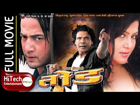 Daiva | Nepali Movie | Part Two