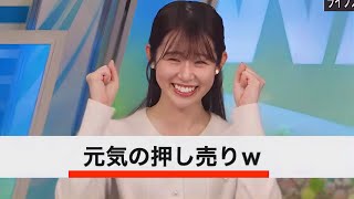 元気押し売り系お天気お姉さんw【青原桃香】
