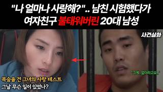 Download lagu True Crime | A Girlfriend's Deadly Love Test mp3