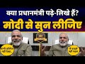 PM Modi ने Interview में खोल दी खुदकी पोल देश के Pradh