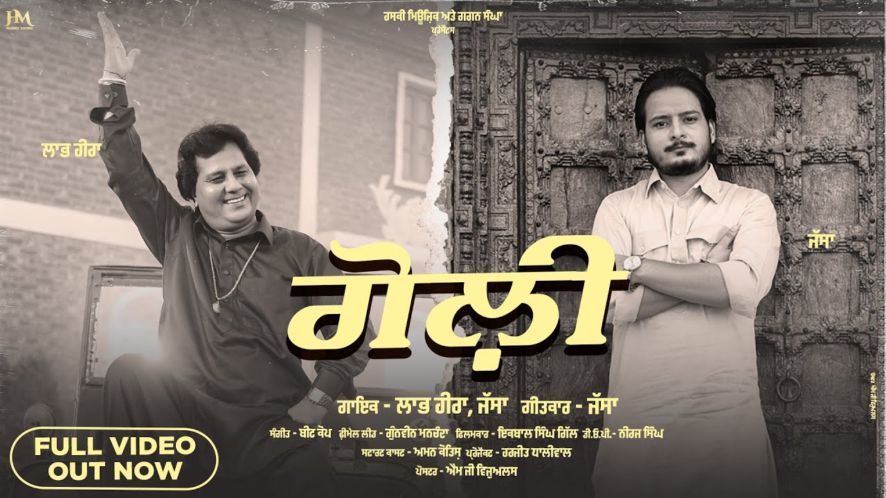 Goli Lyrics | Jassa, Labh Heera