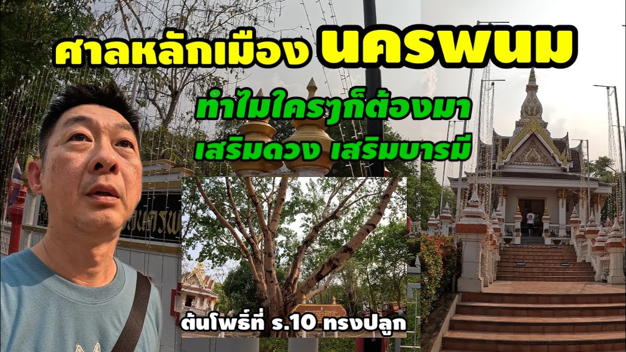 Nakhon Phanom City Pillar Shrine