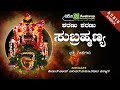 Sharanu Sharanu Subrahmanya Hemanth Ajay Warrier Nanditha Devotional Songs